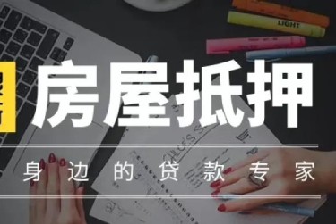 长沙芙蓉区赎楼过桥资金解决方案全攻略